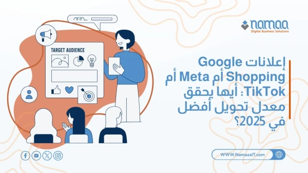 أفضل-منصة-إعلانات-لتحسين-معدل-التحويل